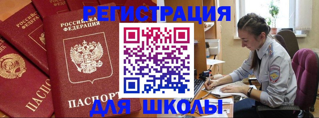 временная регистрация для школы в Вичуге